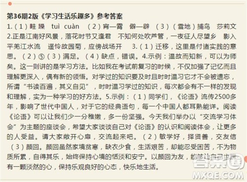 2023年9月语文报七年级第36期参考答案 2023年9月语文报七年级第36期参考答案