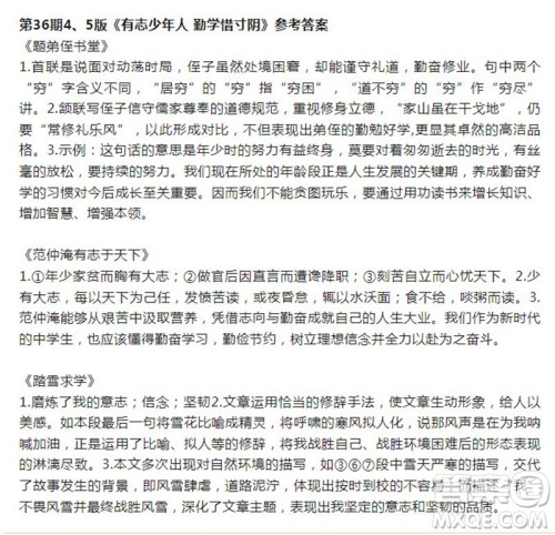 2023年9月语文报七年级第36期参考答案 2023年9月语文报七年级第36期参考答案