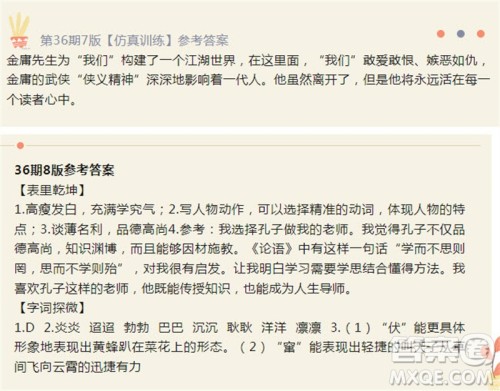 2023年9月语文报七年级第36期参考答案 2023年9月语文报七年级第36期参考答案