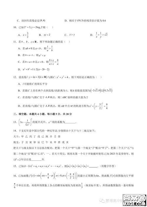 2024届云南师大附中高三上学期期初开学数学试题答案