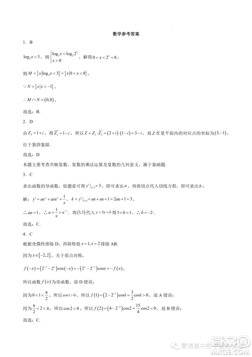 2024届云南师大附中高三上学期期初开学数学试题答案 2024届云南师大附中高三上学期期初开学数学试题答案