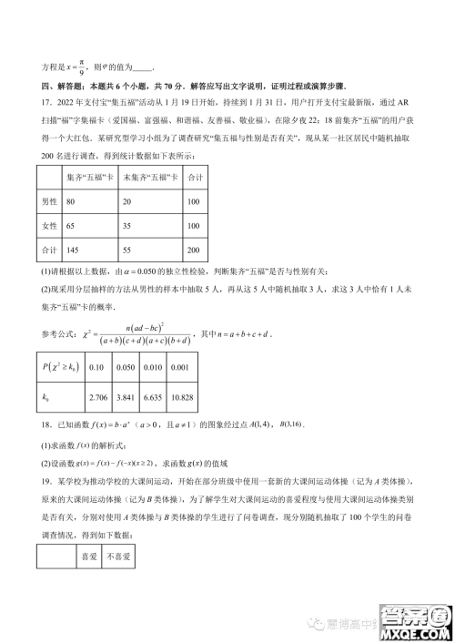 2024届云南师大附中高三上学期期初开学数学试题答案