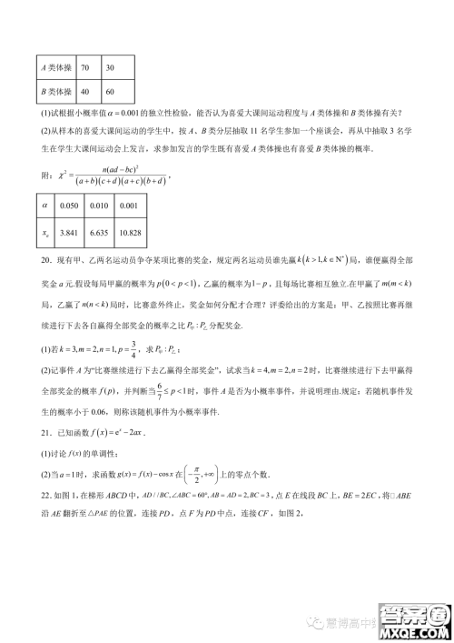 2024届云南师大附中高三上学期期初开学数学试题答案 2024届云南师大附中高三上学期期初开学数学试题答案