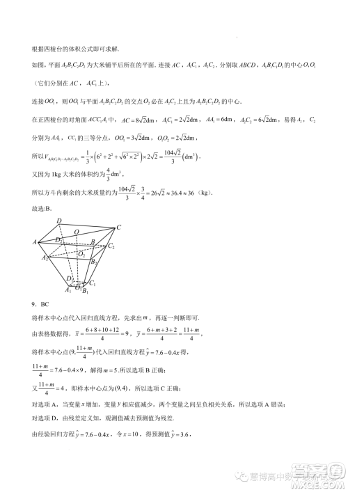 2024届云南师大附中高三上学期期初开学数学试题答案