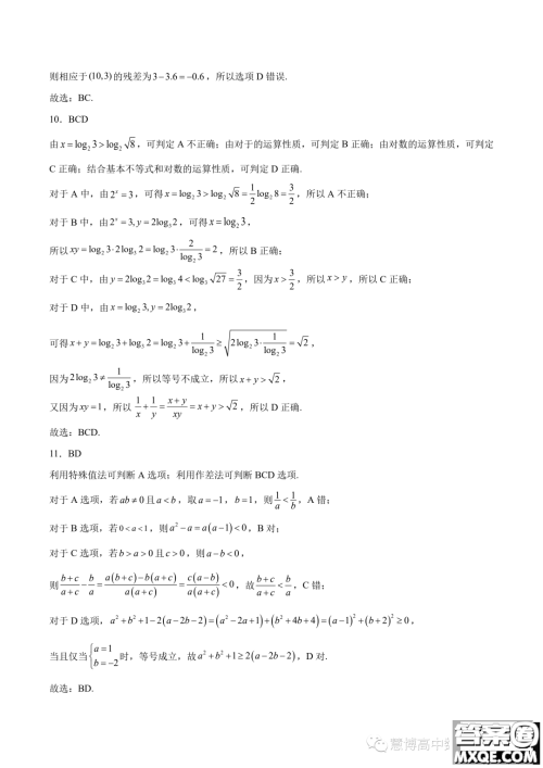 2024届云南师大附中高三上学期期初开学数学试题答案