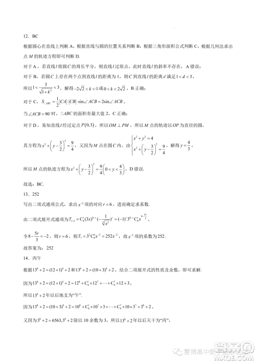 2024届云南师大附中高三上学期期初开学数学试题答案