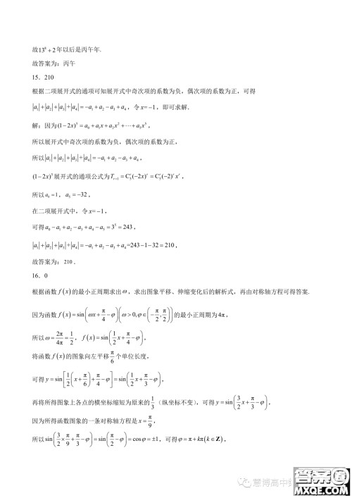 2024届云南师大附中高三上学期期初开学数学试题答案