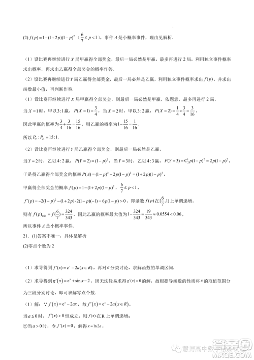 2024届云南师大附中高三上学期期初开学数学试题答案