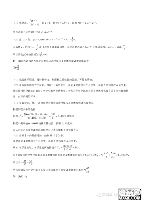 2024届云南师大附中高三上学期期初开学数学试题答案