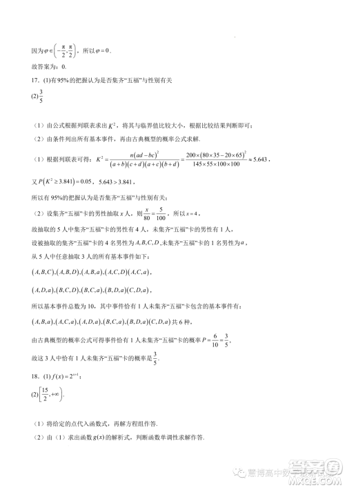 2024届云南师大附中高三上学期期初开学数学试题答案 2024届云南师大附中高三上学期期初开学数学试题答案