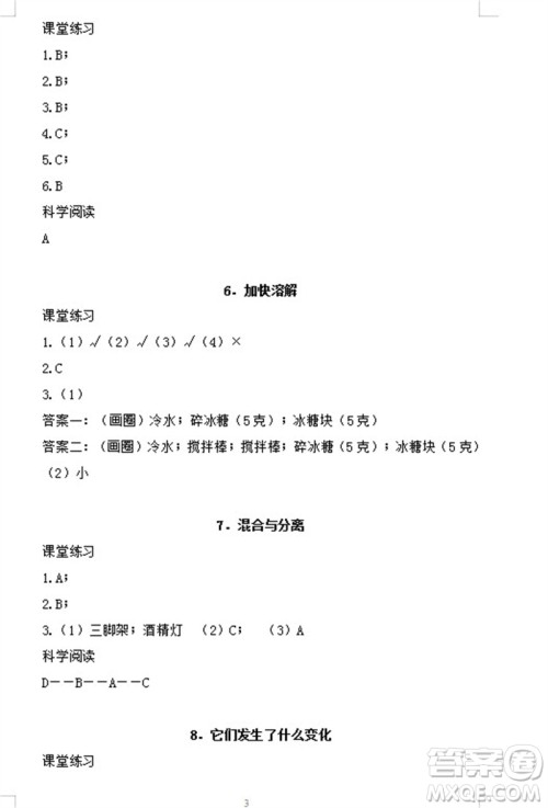 浙江教育出版社2023年秋科学作业本三年级上册教科版参考答案