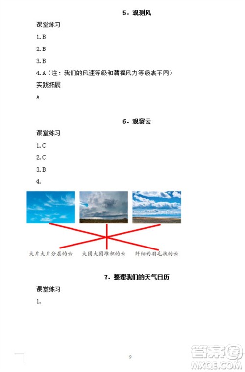 浙江教育出版社2023年秋科学作业本三年级上册教科版参考答案