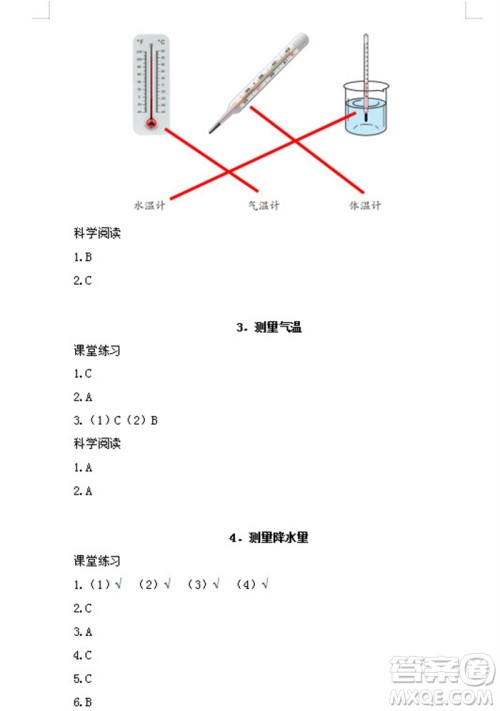 浙江教育出版社2023年秋科学作业本三年级上册教科版参考答案