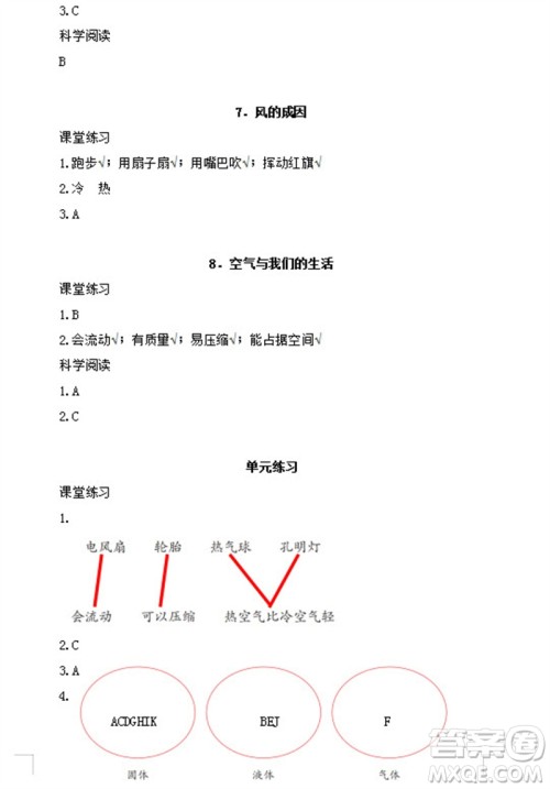 浙江教育出版社2023年秋科学作业本三年级上册教科版参考答案