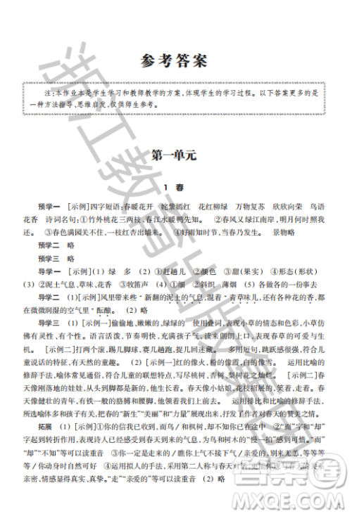 浙江教育出版社2023年秋语文作业本七年级上册语文人教版答案 浙江教育出版社2023年秋语文作业本七年级上册语文人教版答案