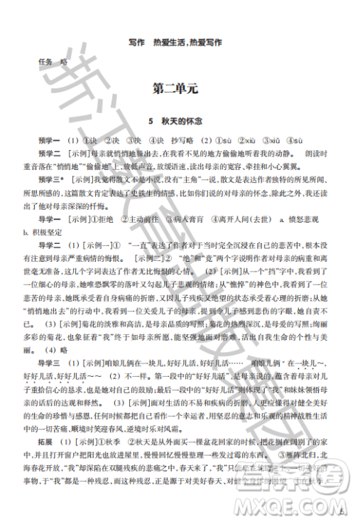 浙江教育出版社2023年秋语文作业本七年级上册语文人教版答案 浙江教育出版社2023年秋语文作业本七年级上册语文人教版答案