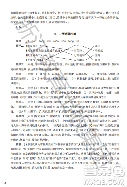 浙江教育出版社2023年秋语文作业本七年级上册语文人教版答案 浙江教育出版社2023年秋语文作业本七年级上册语文人教版答案
