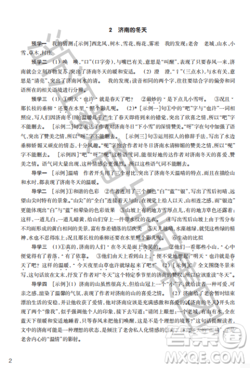 浙江教育出版社2023年秋语文作业本七年级上册语文人教版答案 浙江教育出版社2023年秋语文作业本七年级上册语文人教版答案