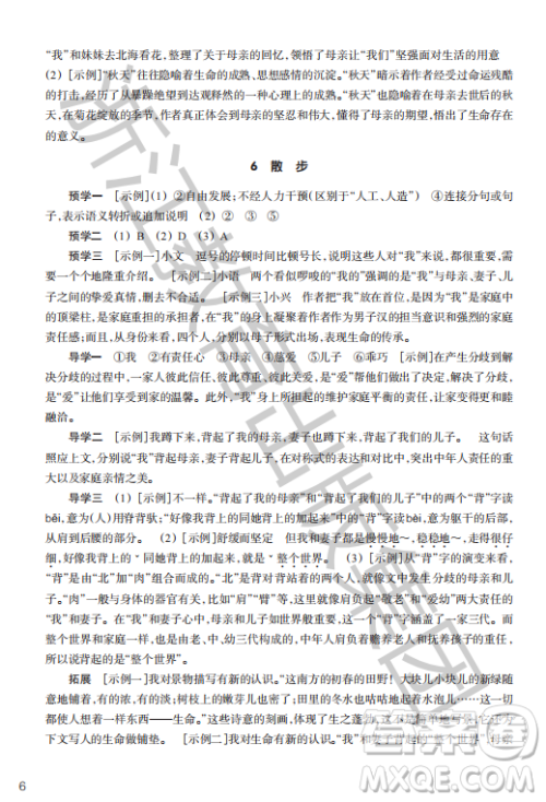 浙江教育出版社2023年秋语文作业本七年级上册语文人教版答案 浙江教育出版社2023年秋语文作业本七年级上册语文人教版答案