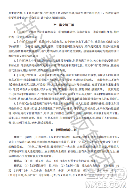 浙江教育出版社2023年秋语文作业本七年级上册语文人教版答案