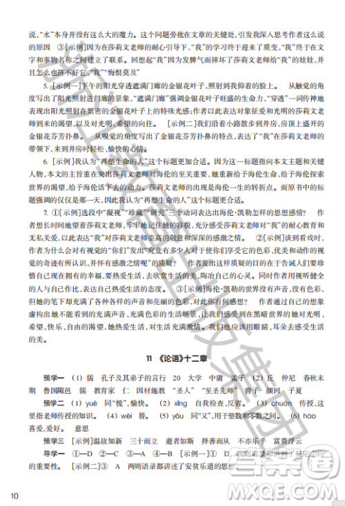 浙江教育出版社2023年秋语文作业本七年级上册语文人教版答案 浙江教育出版社2023年秋语文作业本七年级上册语文人教版答案