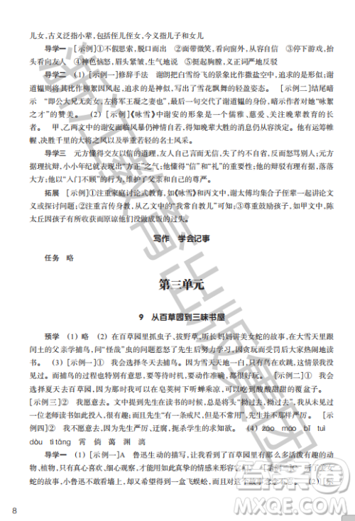 浙江教育出版社2023年秋语文作业本七年级上册语文人教版答案 浙江教育出版社2023年秋语文作业本七年级上册语文人教版答案