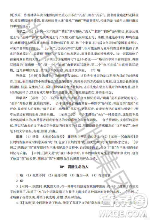 浙江教育出版社2023年秋语文作业本七年级上册语文人教版答案