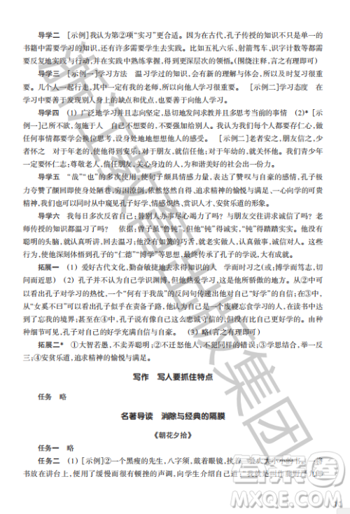 浙江教育出版社2023年秋语文作业本七年级上册语文人教版答案 浙江教育出版社2023年秋语文作业本七年级上册语文人教版答案