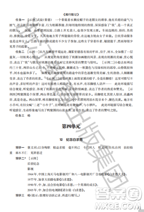 浙江教育出版社2023年秋语文作业本七年级上册语文人教版答案 浙江教育出版社2023年秋语文作业本七年级上册语文人教版答案