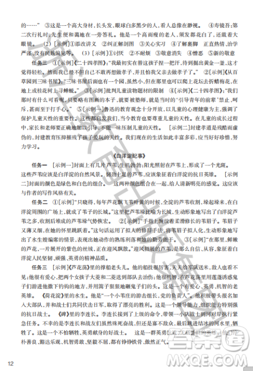 浙江教育出版社2023年秋语文作业本七年级上册语文人教版答案 浙江教育出版社2023年秋语文作业本七年级上册语文人教版答案