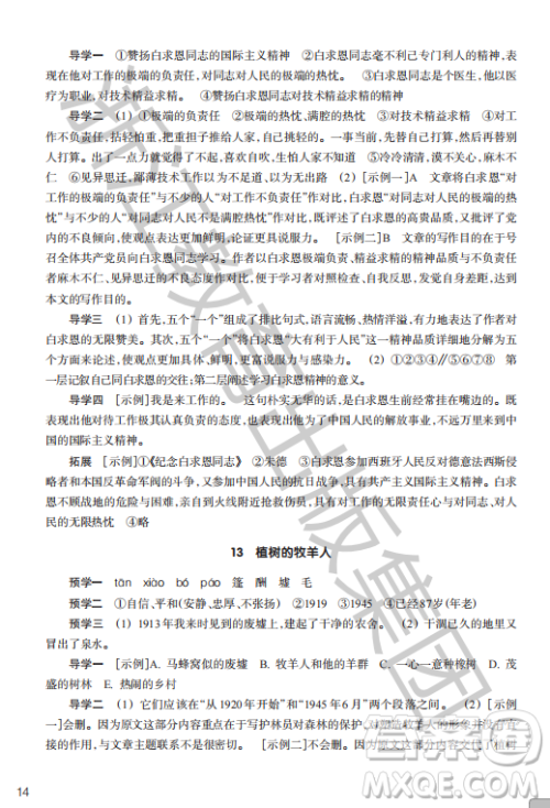 浙江教育出版社2023年秋语文作业本七年级上册语文人教版答案 浙江教育出版社2023年秋语文作业本七年级上册语文人教版答案