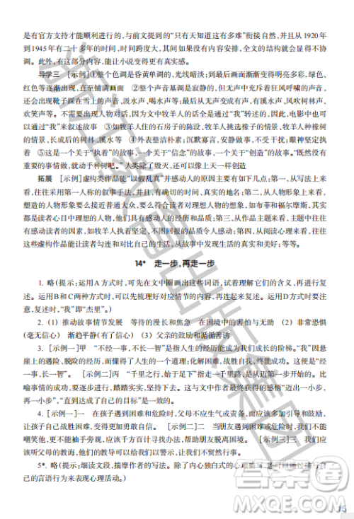 浙江教育出版社2023年秋语文作业本七年级上册语文人教版答案 浙江教育出版社2023年秋语文作业本七年级上册语文人教版答案