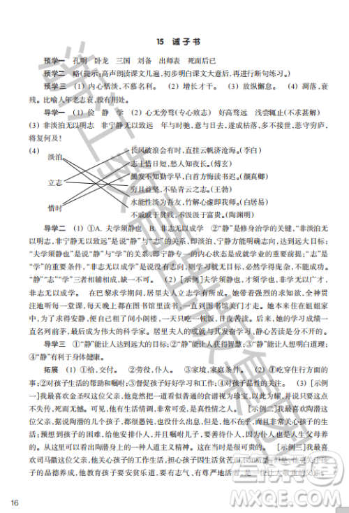 浙江教育出版社2023年秋语文作业本七年级上册语文人教版答案 浙江教育出版社2023年秋语文作业本七年级上册语文人教版答案