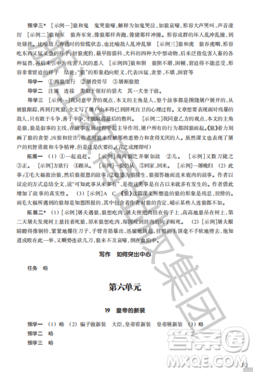 浙江教育出版社2023年秋语文作业本七年级上册语文人教版答案 浙江教育出版社2023年秋语文作业本七年级上册语文人教版答案