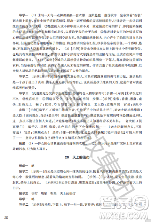 浙江教育出版社2023年秋语文作业本七年级上册语文人教版答案 浙江教育出版社2023年秋语文作业本七年级上册语文人教版答案