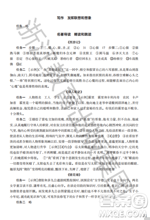 浙江教育出版社2023年秋语文作业本七年级上册语文人教版答案 浙江教育出版社2023年秋语文作业本七年级上册语文人教版答案