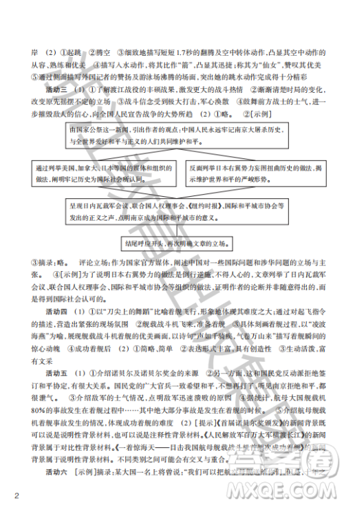 浙江教育出版社2023年秋语文作业本八年级上册语文人教版答案