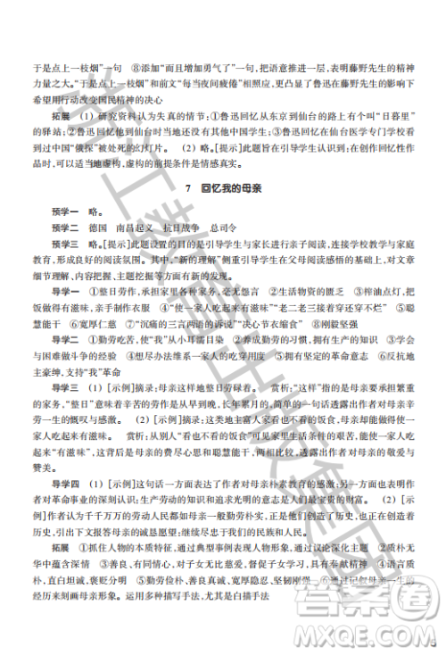 浙江教育出版社2023年秋语文作业本八年级上册语文人教版答案
