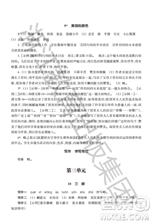 浙江教育出版社2023年秋语文作业本八年级上册语文人教版答案