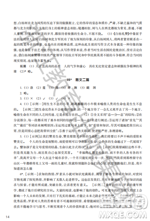 浙江教育出版社2023年秋语文作业本八年级上册语文人教版答案