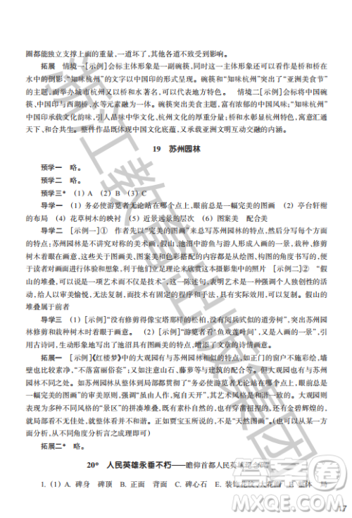 浙江教育出版社2023年秋语文作业本八年级上册语文人教版答案