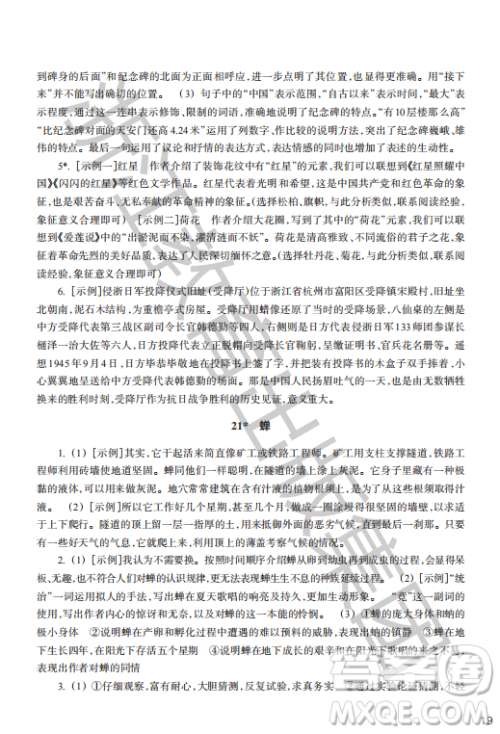 浙江教育出版社2023年秋语文作业本八年级上册语文人教版答案