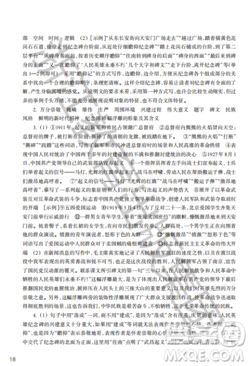 浙江教育出版社2023年秋语文作业本八年级上册语文人教版答案