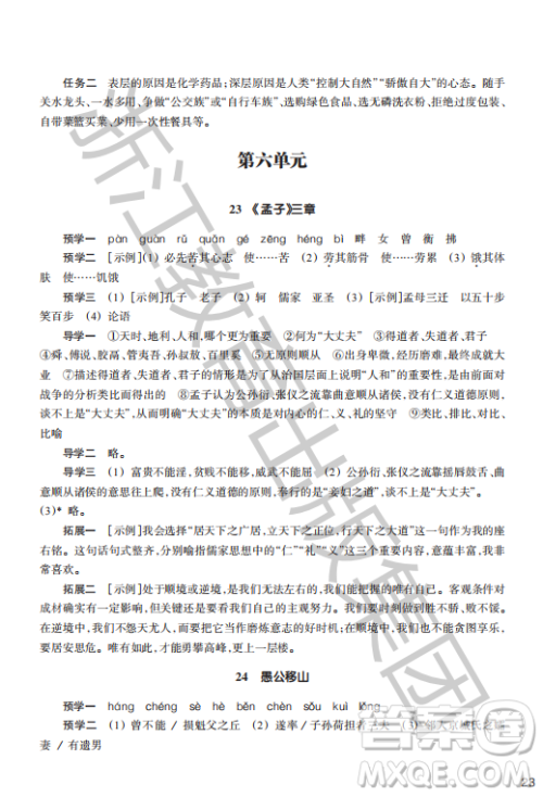 浙江教育出版社2023年秋语文作业本八年级上册语文人教版答案