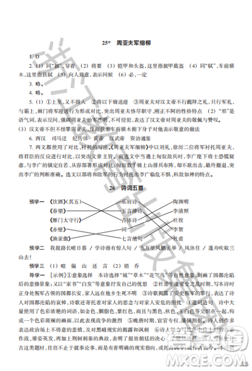浙江教育出版社2023年秋语文作业本八年级上册语文人教版答案 浙江教育出版社2023年秋语文作业本八年级上册语文人教版答案