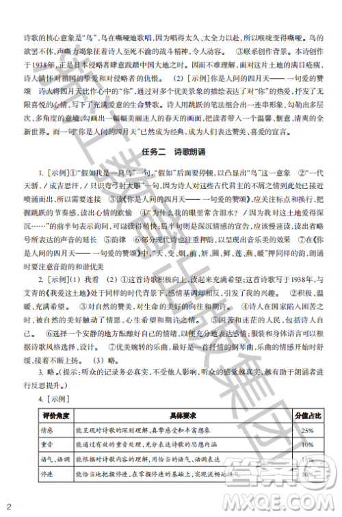 浙江教育出版社2023年秋语文作业本九年级上册语文人教版答案