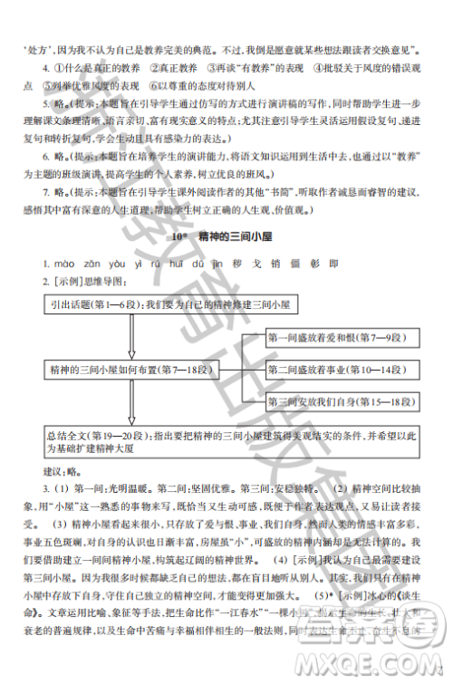 浙江教育出版社2023年秋语文作业本九年级上册语文人教版答案