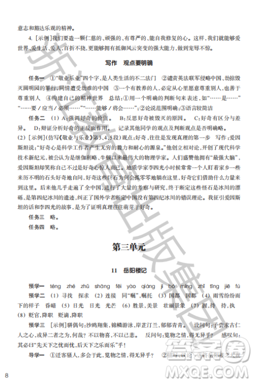 浙江教育出版社2023年秋语文作业本九年级上册语文人教版答案