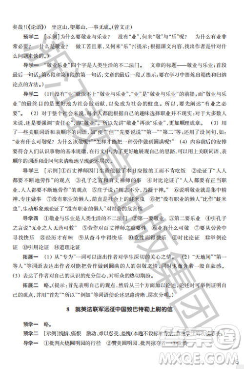 浙江教育出版社2023年秋语文作业本九年级上册语文人教版答案