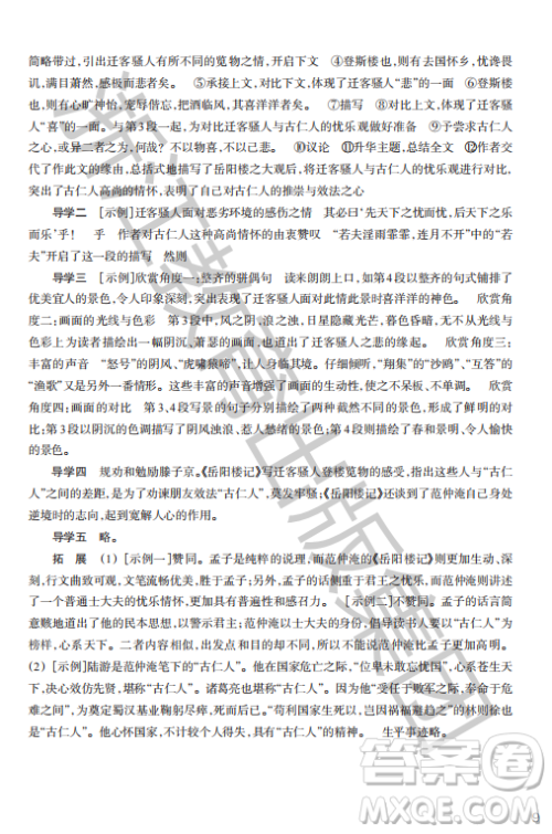 浙江教育出版社2023年秋语文作业本九年级上册语文人教版答案